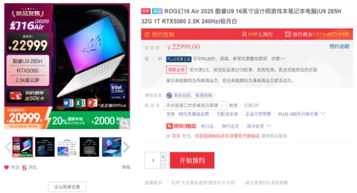 專為創(chuàng)作者打造，GeForce RTX? 5080 筆記本電腦ROG幻16 Air 2025開售