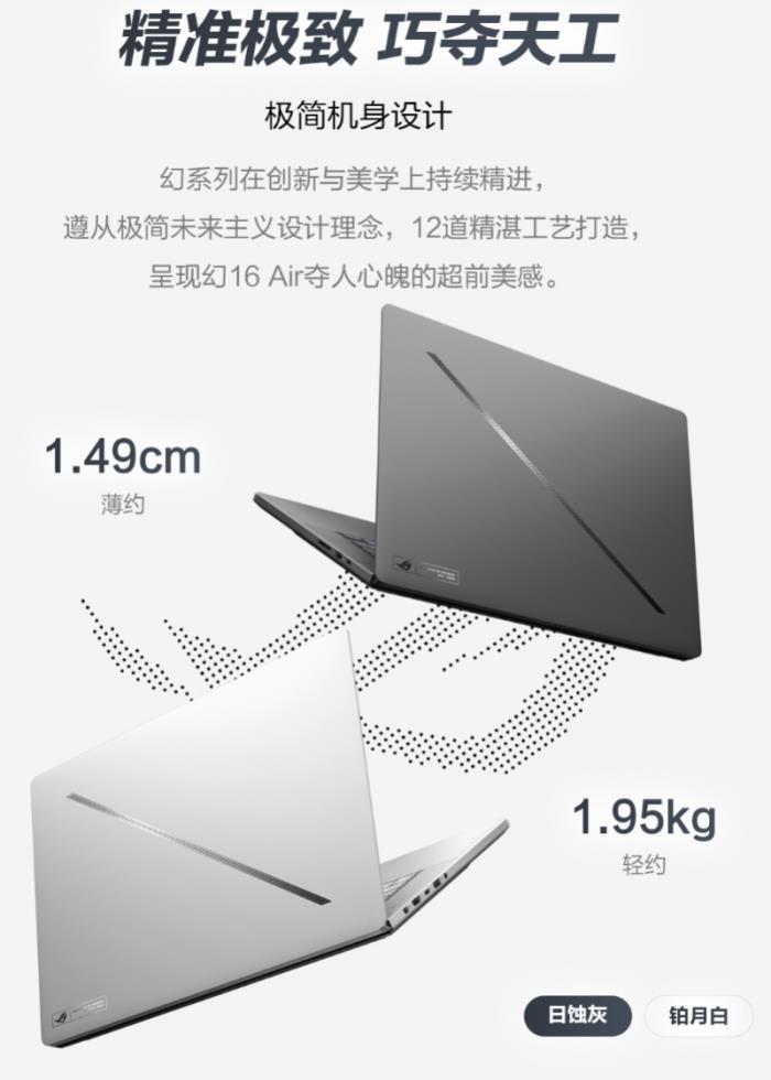 專為創(chuàng)作者打造，GeForce RTX? 5080 筆記本電腦ROG幻16 Air 2025開售