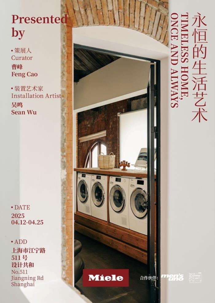 Timeless Home, Once and Always 永恒的生活藝術(shù) 德國美諾Miele限時開啟線下體驗空間