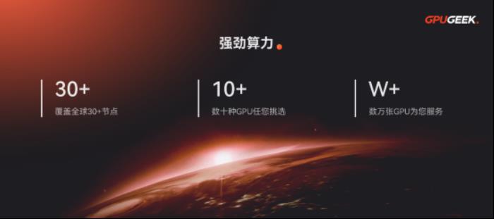 GpuGeek：重構(gòu)AI算力基礎(chǔ)設(shè)施，賦能產(chǎn)業(yè)智能升級(jí)