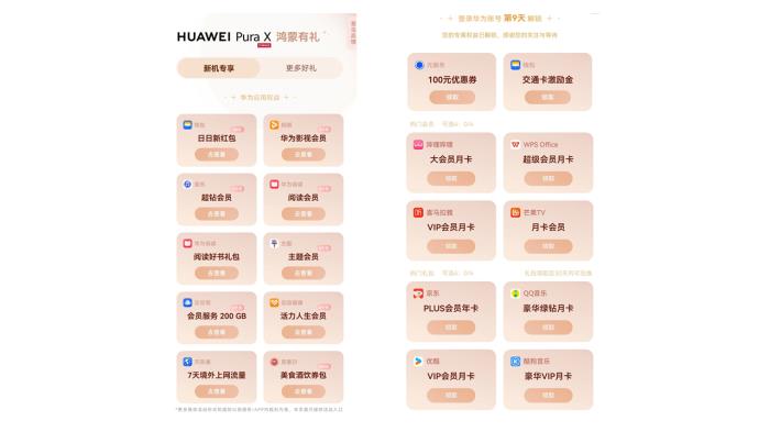 速領華為Pura X專屬權益禮包，200GB云存儲空間全家共享