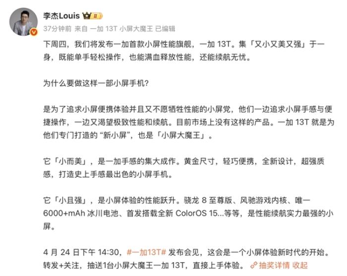 一加 13T 將于 4 月 24 日正式發(fā)布，開啟小屏體驗新時代