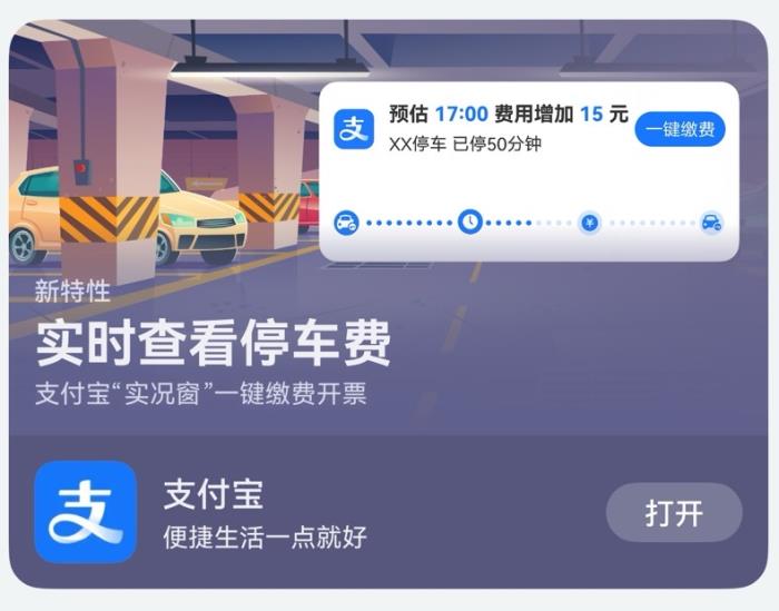 鴻蒙版支付寶上線“停車實況窗”，覆蓋全國超80%商業(yè)停車場，停車繳費超便捷！