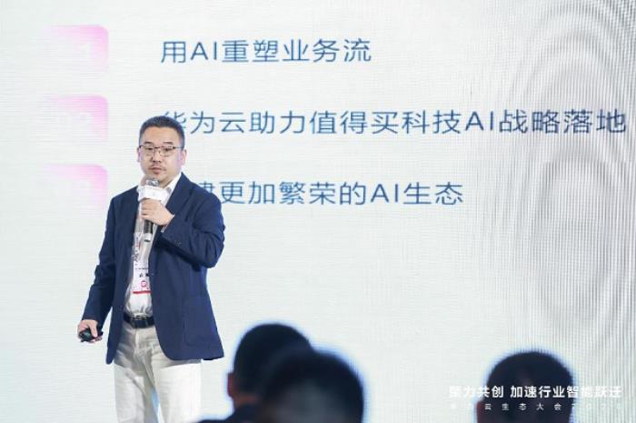 聚勢(shì)AI浪潮，共贏繁榮生態(tài)，華為云生態(tài)伙伴論壇成功舉辦