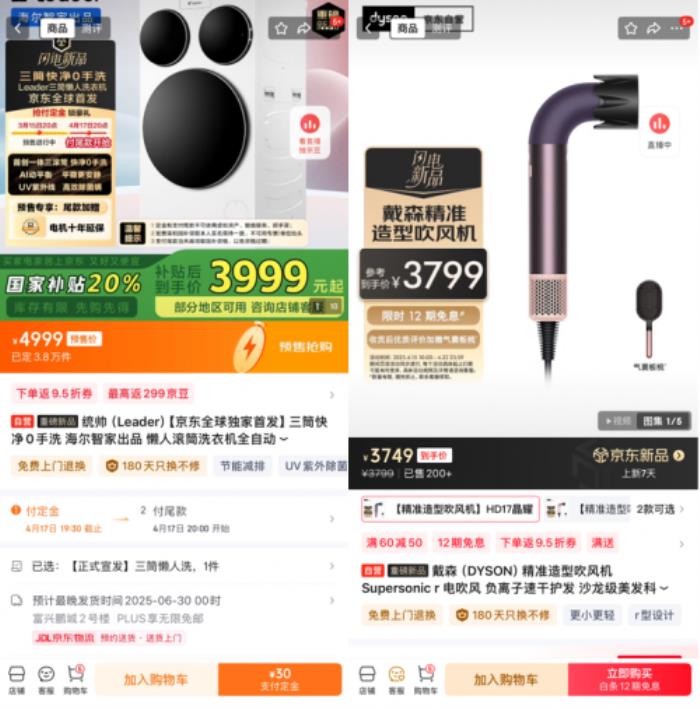 京東推出新品成長“百千億”計劃 戴森吹風機、海爾Leader三筒洗衣機全網(wǎng)首發(fā)