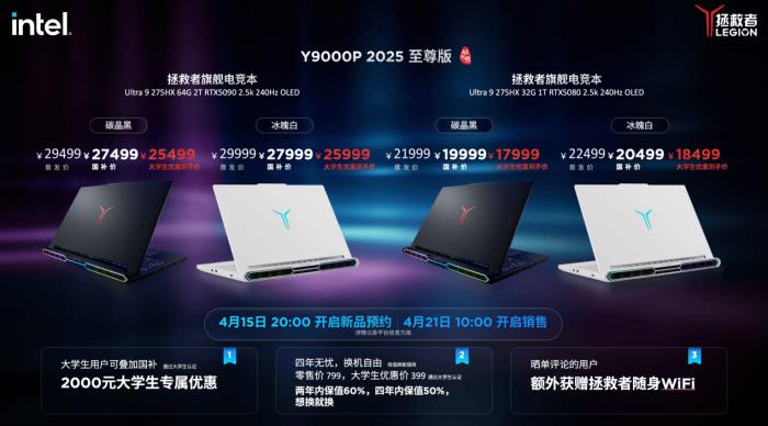 聯(lián)想拯救者旗艦電競本上新，Y9000P至尊版國補+大學生優(yōu)惠直降4000元