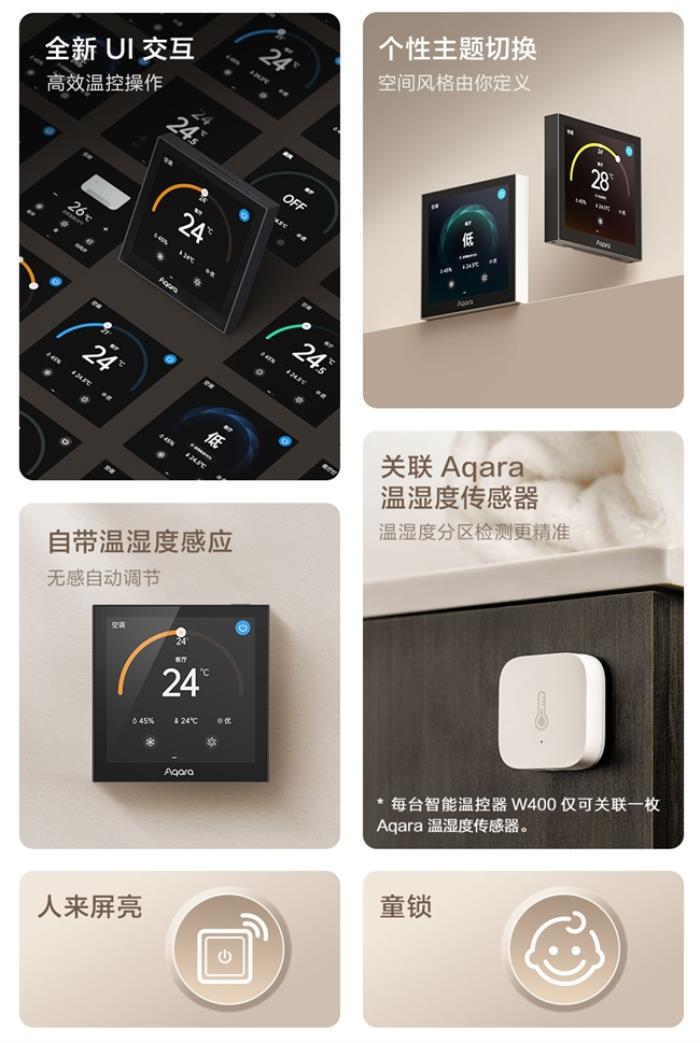 Aqara 智能溫控器 W400 震撼發(fā)布，引領(lǐng)智能溫控新風(fēng)潮