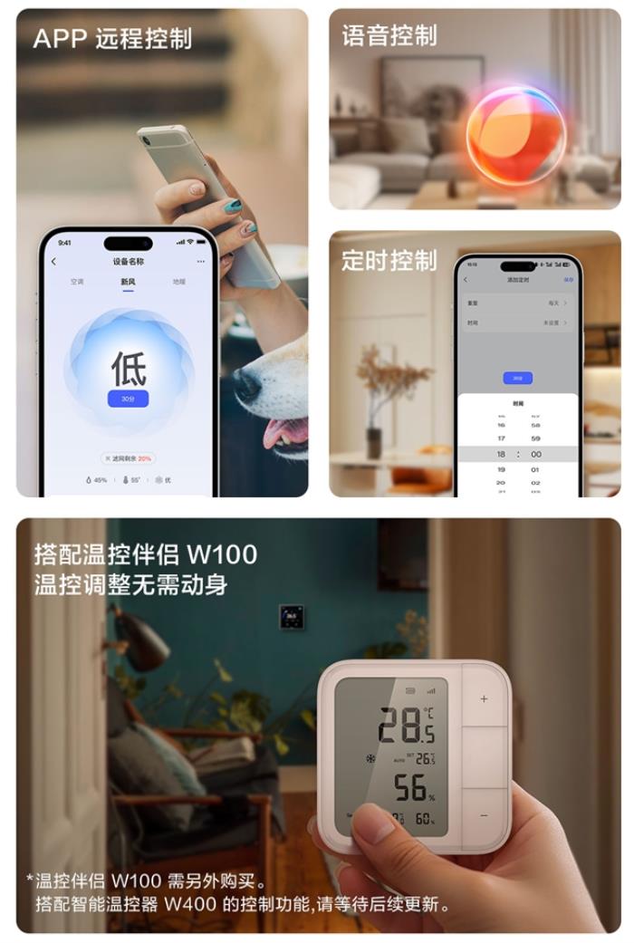 Aqara 智能溫控器 W400 震撼發(fā)布，引領(lǐng)智能溫控新風(fēng)潮