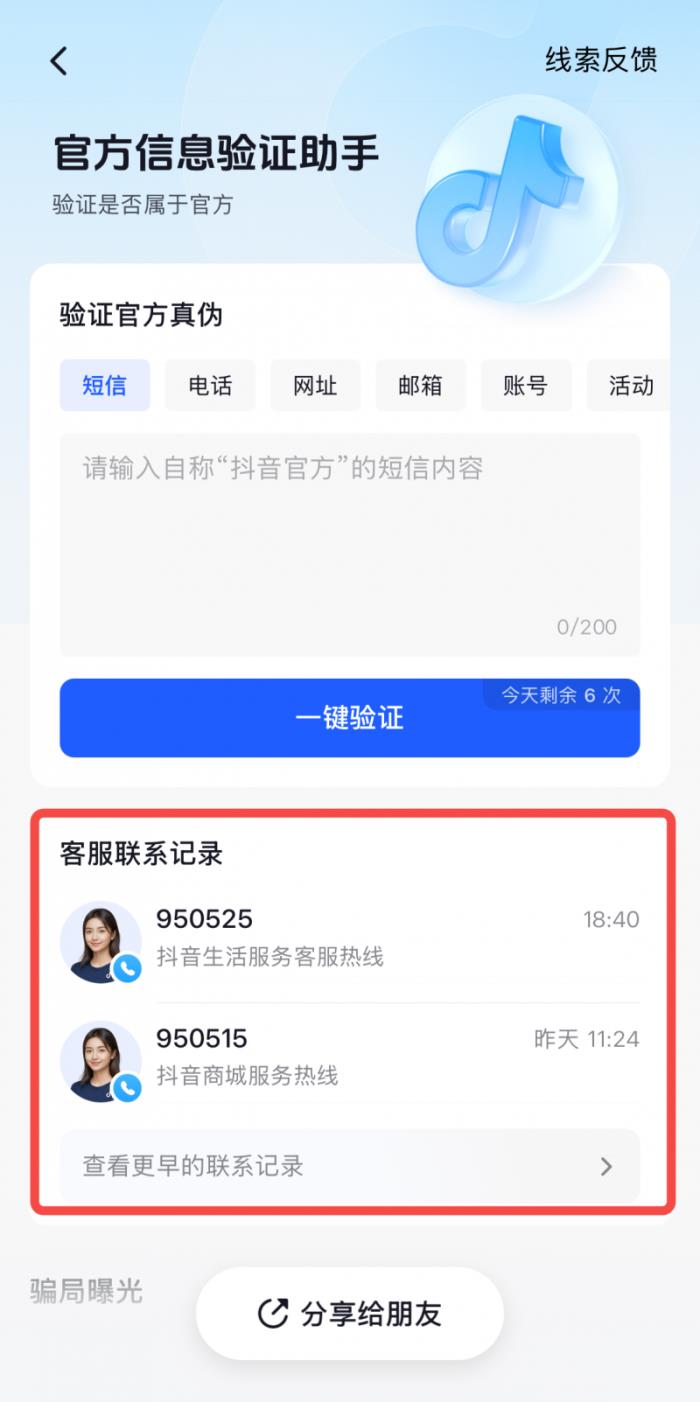 抖音“驗(yàn)證助手”升級  遇自稱“抖音客服”的電話可多途徑核實(shí)