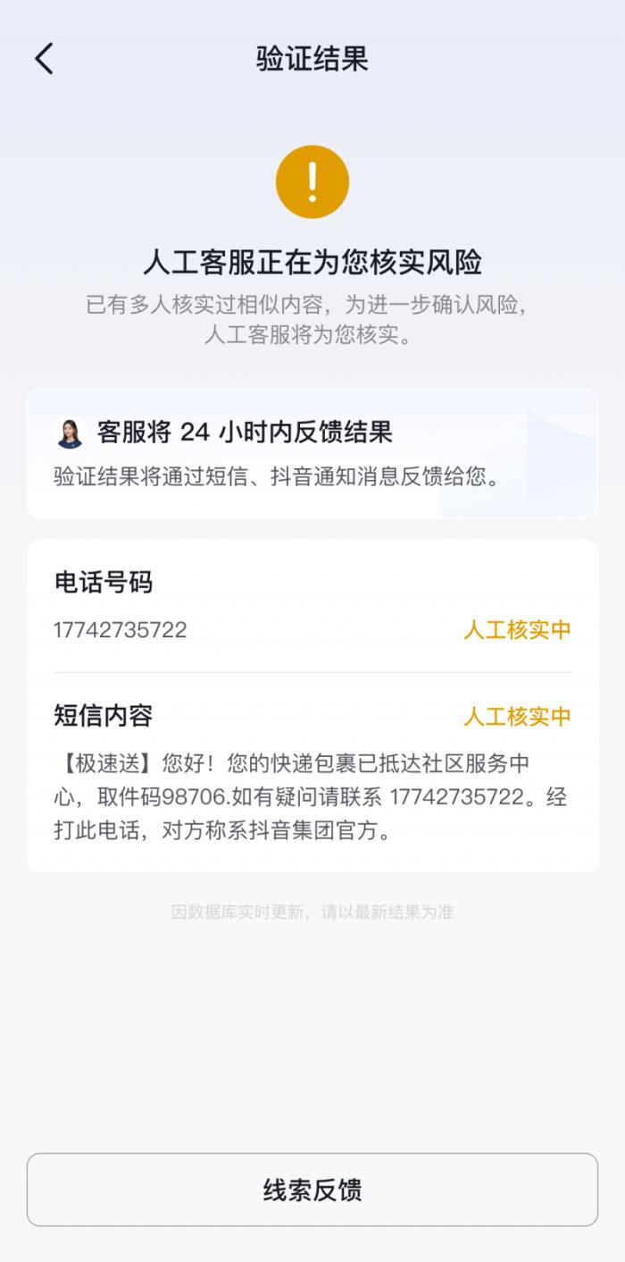 抖音“驗(yàn)證助手”升級  遇自稱“抖音客服”的電話可多途徑核實(shí)