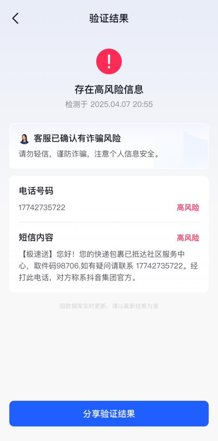 抖音“驗(yàn)證助手”升級  遇自稱“抖音客服”的電話可多途徑核實(shí)