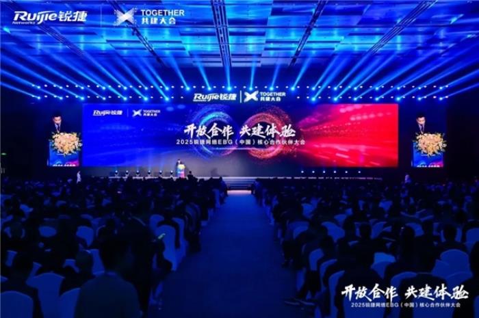 開放合作 共建體驗(yàn)｜2025銳捷網(wǎng)絡(luò)EBG（中國(guó)）核心合作伙伴大會(huì)，攜手共贏數(shù)智未來