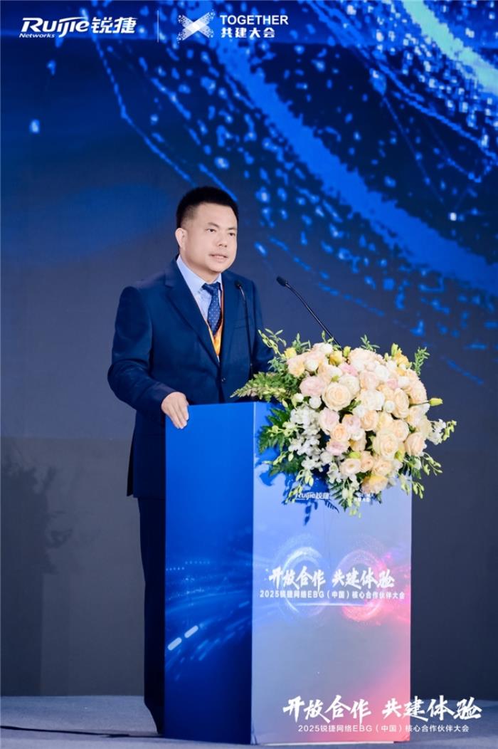 開放合作 共建體驗(yàn)｜2025銳捷網(wǎng)絡(luò)EBG（中國(guó)）核心合作伙伴大會(huì)，攜手共贏數(shù)智未來