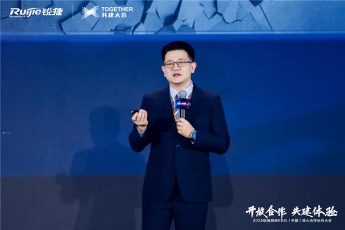 開放合作 共建體驗(yàn)｜2025銳捷網(wǎng)絡(luò)EBG（中國(guó)）核心合作伙伴大會(huì)，攜手共贏數(shù)智未來