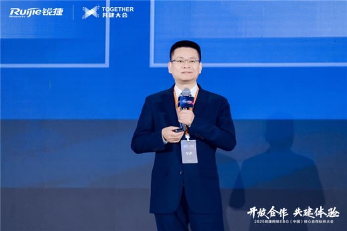 開放合作 共建體驗(yàn)｜2025銳捷網(wǎng)絡(luò)EBG（中國(guó)）核心合作伙伴大會(huì)，攜手共贏數(shù)智未來