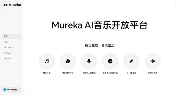 Mureka火爆海外，今日正式開放國內登陸入口和API