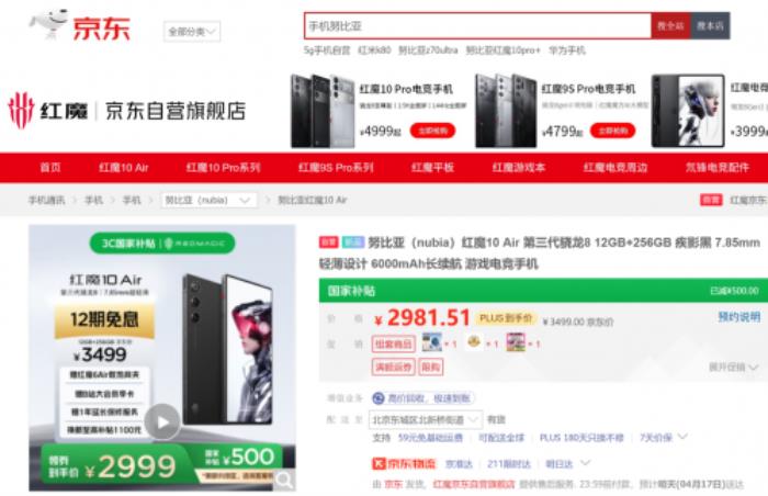 2999元起！來京東入手紅魔10 Air享國補立減500元