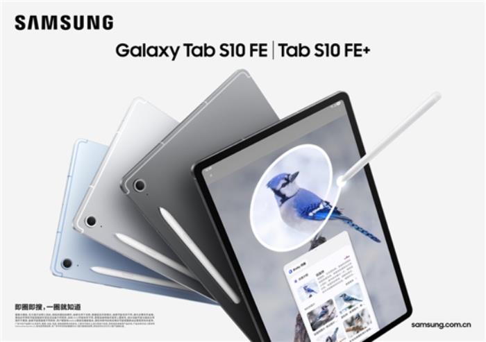 滿載實用功能 三星Galaxy Tab S10 FE系列平板新品預(yù)約在即