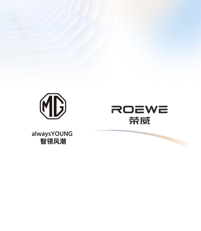 上汽榮威、MG Live App鴻蒙版上線，為用戶帶來數(shù)智化用車新體驗(yàn)