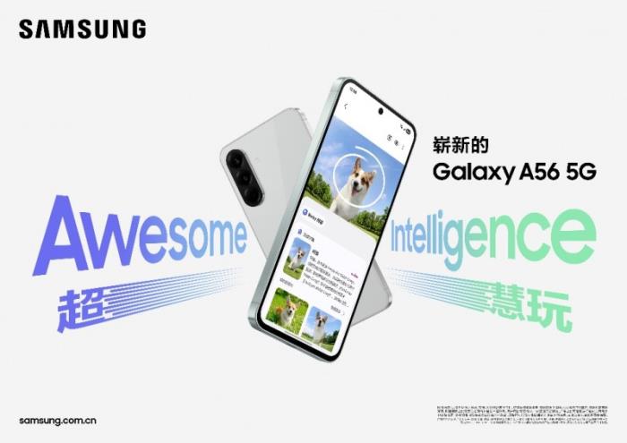 兼具新奇玩法與個(gè)性表達(dá) 三星Galaxy A56 5G成年輕人的智能新寵
