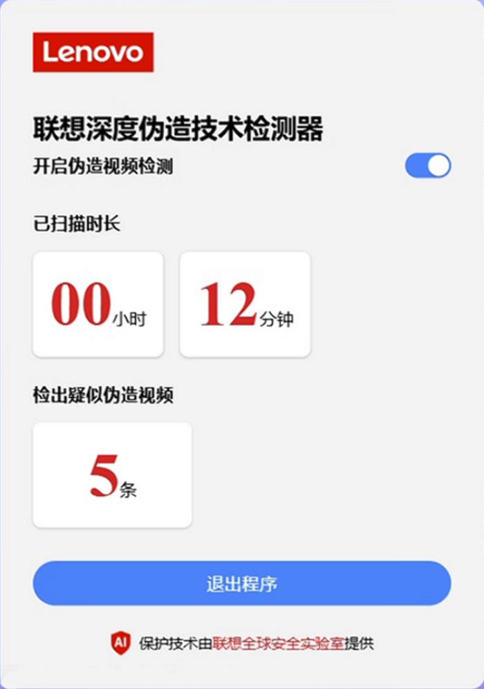 聯(lián)想最新AI換臉防詐技術(shù)即將推出，5秒精準識別，準確率超96%