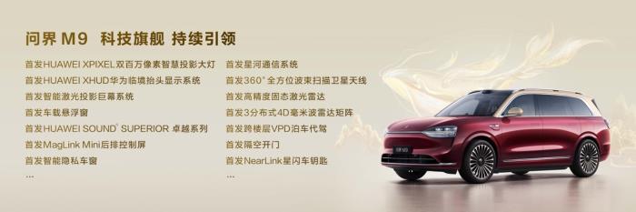 4萬訂單！問界M9上市27天銷量爆棚，13個月交付18萬創(chuàng)紀(jì)錄