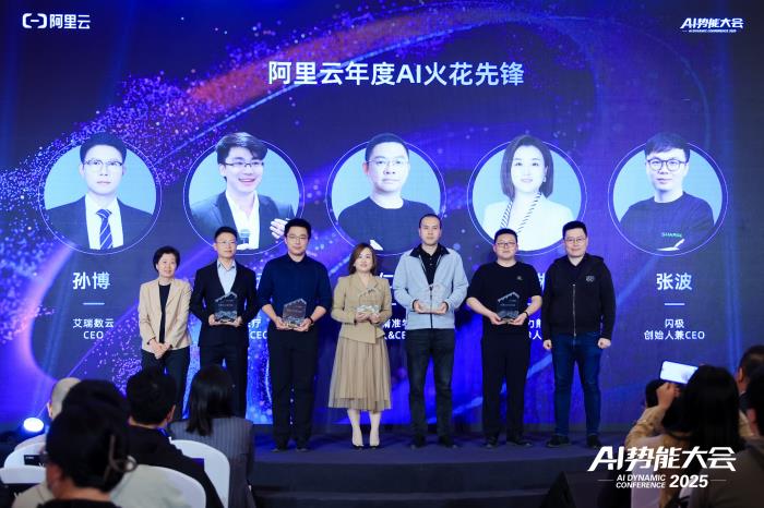 AI火花集｜10位AI火花先鋒揭曉，看AI應(yīng)用如何“改寫”商業(yè)世界？