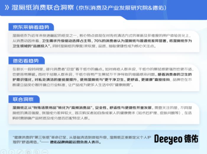 京東聯(lián)合六大品牌發(fā)布清潔紙品消費報告：用紙場景從“基礎(chǔ)生存需求”向“品質(zhì)生活解決方案”轉(zhuǎn)型 基礎(chǔ)紙類穩(wěn)增、高端功能爆發(fā)成趨勢