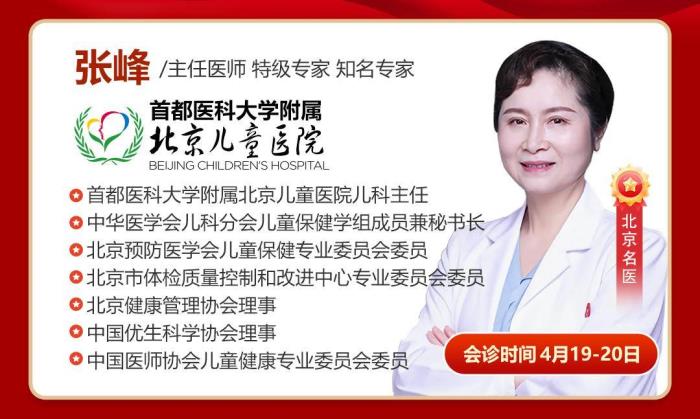 【聯(lián)診3天】北京兒童醫(yī)院張峰教授、重慶醫(yī)科大學附屬兒童醫(yī)院黃志教授4月19-21日在重慶天佑兒童醫(yī)院聯(lián)診開放預約，助力兒童健康成長!