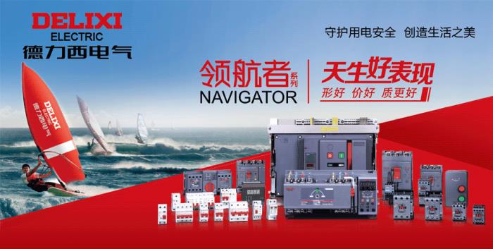 共建產(chǎn)業(yè)新生態(tài)！德力西電氣攜硬核產(chǎn)品閃耀廣交會(huì)，開(kāi)啟全球合作新征程