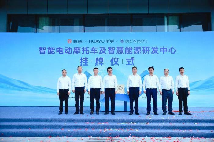 產(chǎn)學(xué)研合作新標桿！雅迪攜高校共建智能電動車及智慧能源研發(fā)中心