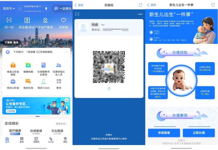 “蘇服辦”APP鴻蒙版正式上線，舒心服務“觸手可及”