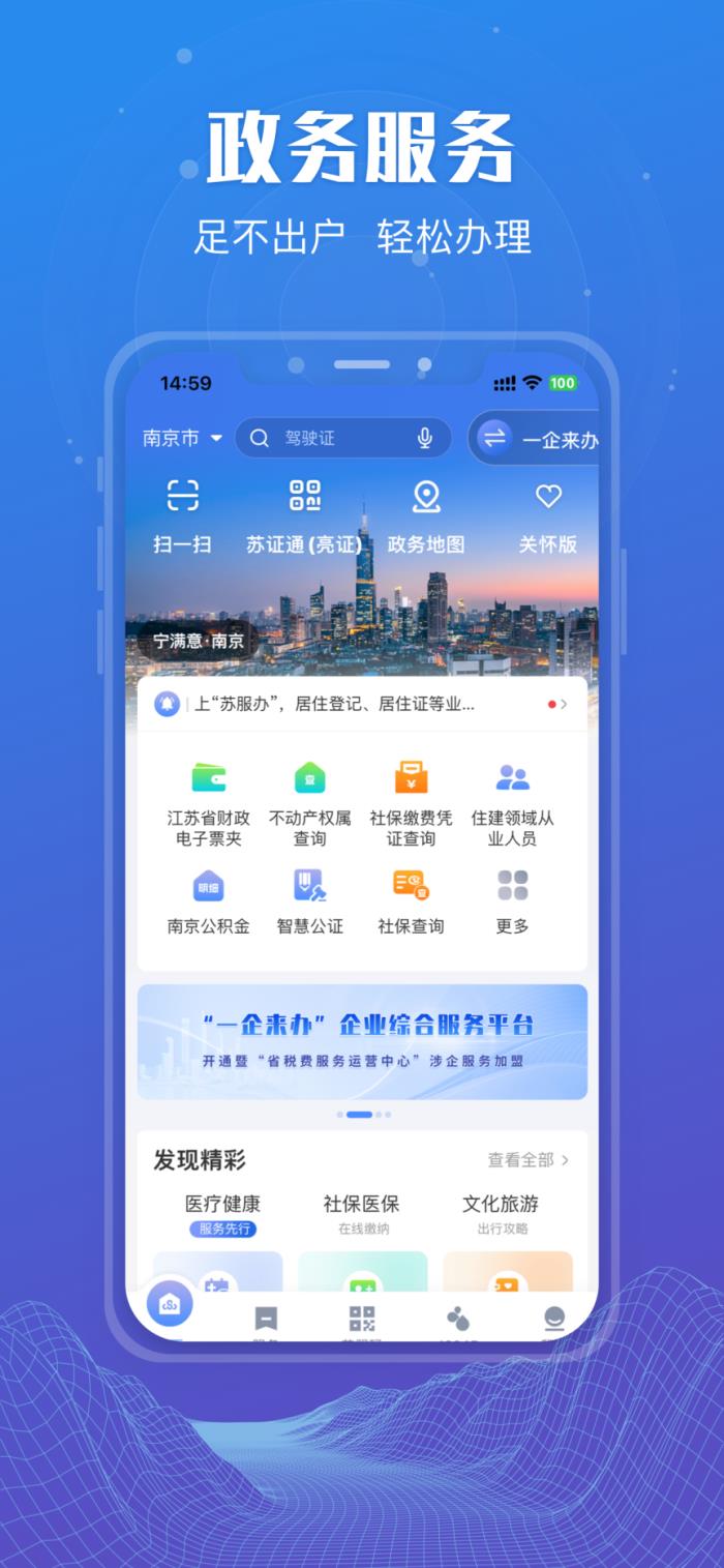 “蘇服辦”APP鴻蒙版正式上線，舒心服務“觸手可及”