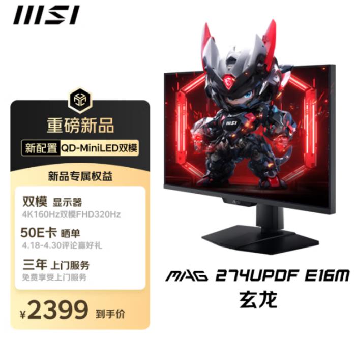 微星MAG三劍客京東首發(fā)！QD-OLED+Mini-LED神屏齊亮相，曬單贏百元E卡