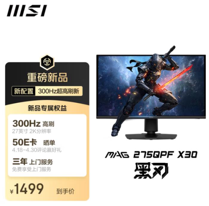 微星MAG三劍客京東首發(fā)！QD-OLED+Mini-LED神屏齊亮相，曬單贏百元E卡