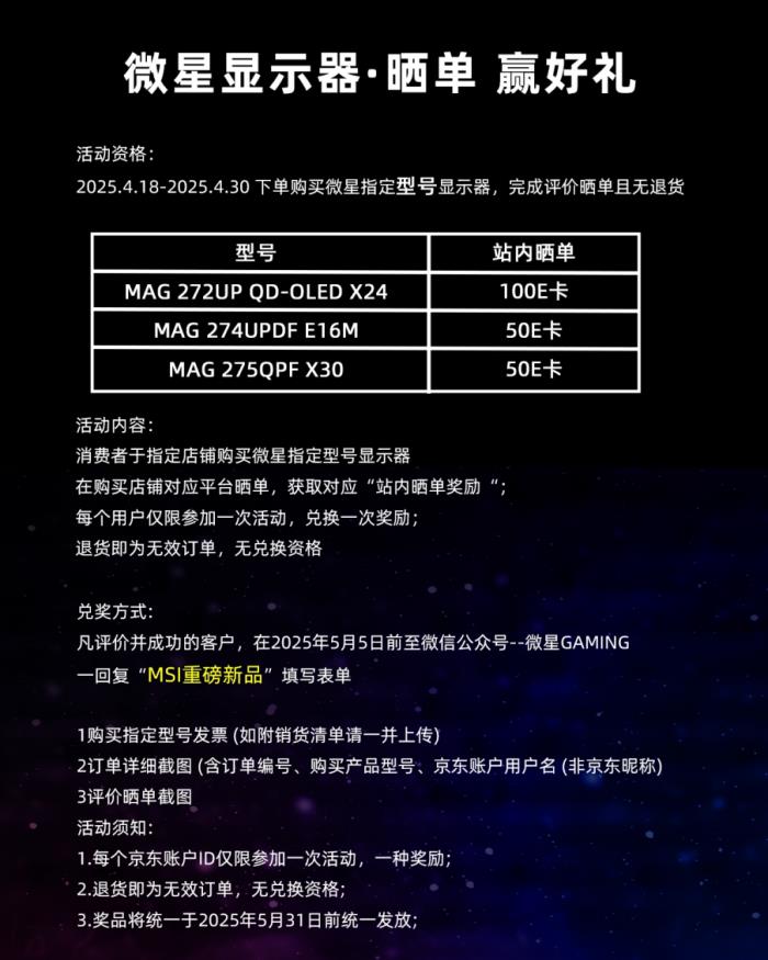 微星MAG三劍客京東首發(fā)！QD-OLED+Mini-LED神屏齊亮相，曬單贏百元E卡