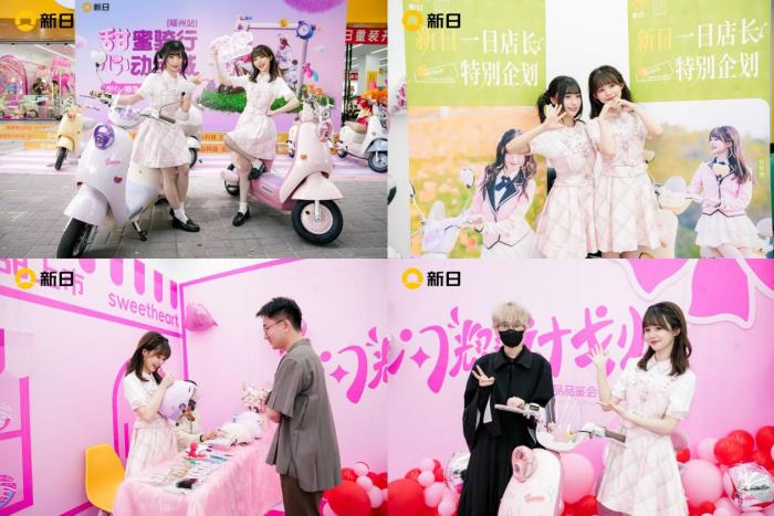 超city的！新日「甜心閃耀計(jì)劃」燃情開啟，一「騎」邂逅美好