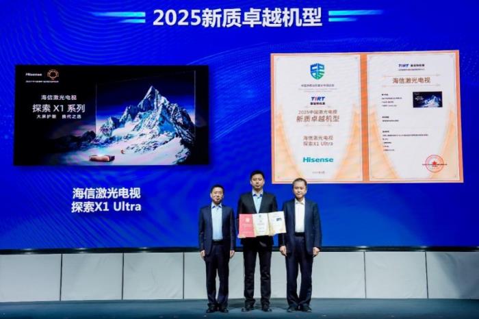 重塑居家觀(guān)影體驗(yàn) 海信激光電視探索X1 Ultra斬獲“新質(zhì)卓越機(jī)型”大獎(jiǎng)
