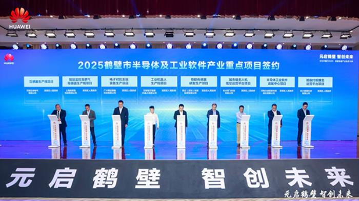 “元啟鶴壁 智創(chuàng)未來”華為中國行2025?鶴壁智造產(chǎn)業(yè)生態(tài)大會(huì)成功舉辦