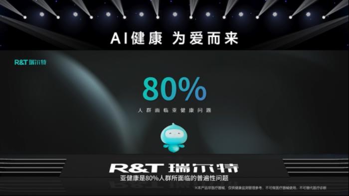R&T瑞爾特新品AI 健康馬桶發(fā)布，搭載Deepseek大模型重新定義智能衛(wèi)浴