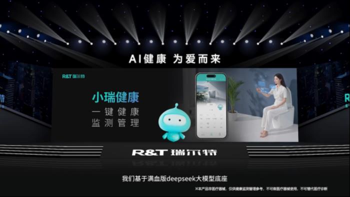 R&T瑞爾特新品AI 健康馬桶發(fā)布，搭載Deepseek大模型重新定義智能衛(wèi)浴