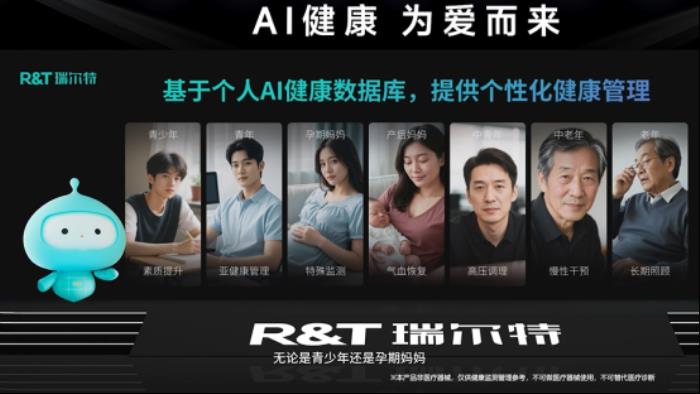 R&T瑞爾特新品AI 健康馬桶發(fā)布，搭載Deepseek大模型重新定義智能衛(wèi)浴