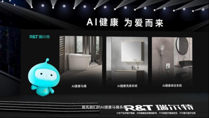 R&T瑞爾特新品AI 健康馬桶發(fā)布，搭載Deepseek大模型重新定義智能衛(wèi)浴
