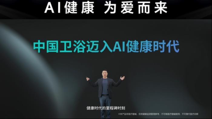 R&T瑞爾特新品AI 健康馬桶發(fā)布，搭載Deepseek大模型重新定義智能衛(wèi)浴