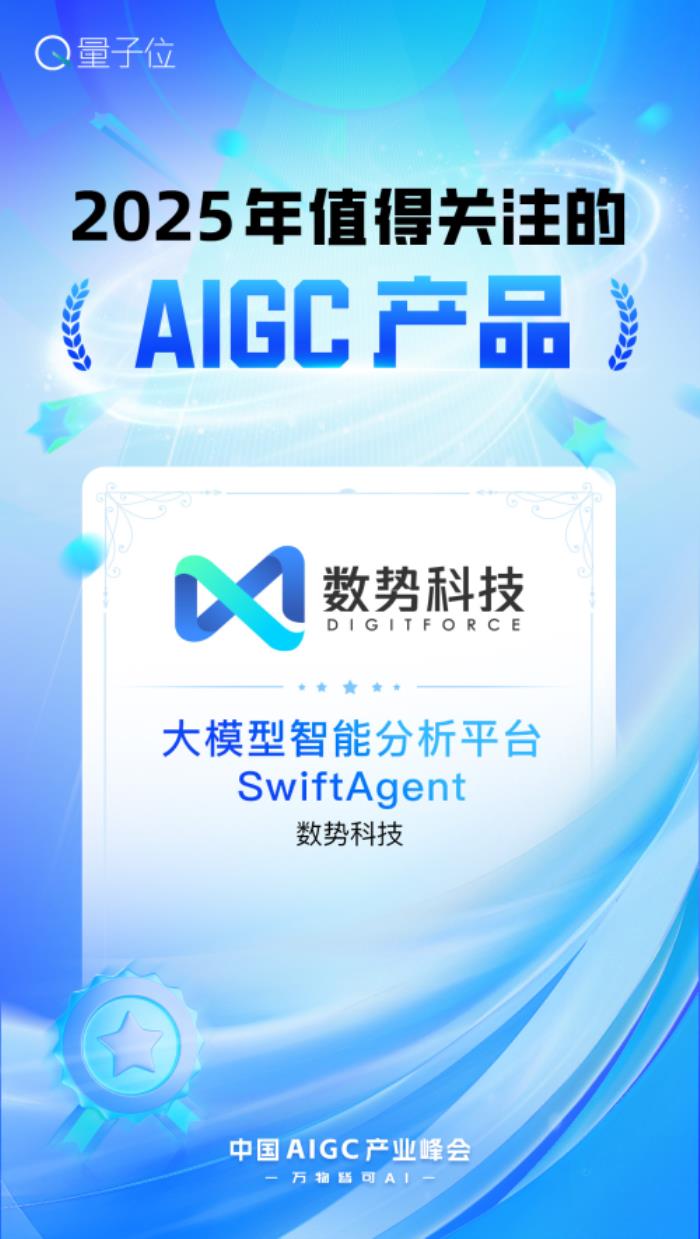 榮獲雙料大獎(jiǎng)+白皮書發(fā)布： 數(shù)勢(shì)科技領(lǐng)跑AIGC決策智能賽道