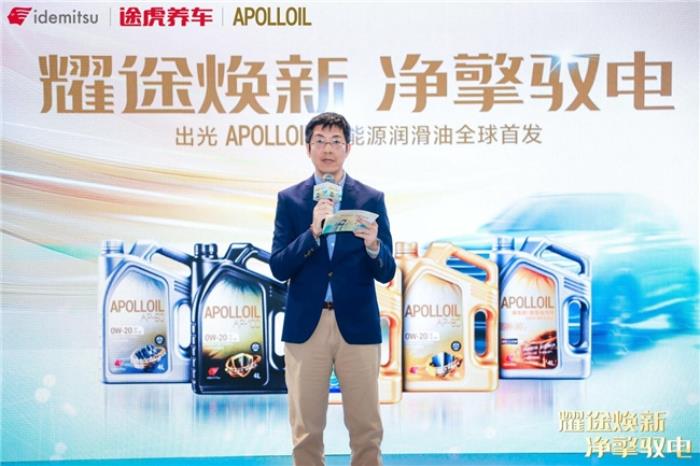全球首發(fā)！ 途虎養(yǎng)車攜手出光APOLLOIL發(fā)布新能源潤滑油產品