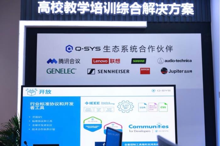 Q-SYS 亮相 InfoComm China，引領智能音視頻行業(yè)革新