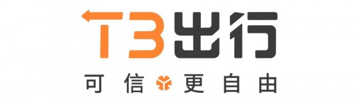 T3出行換“新皮膚”，從活力橙到璀璨紅的背后