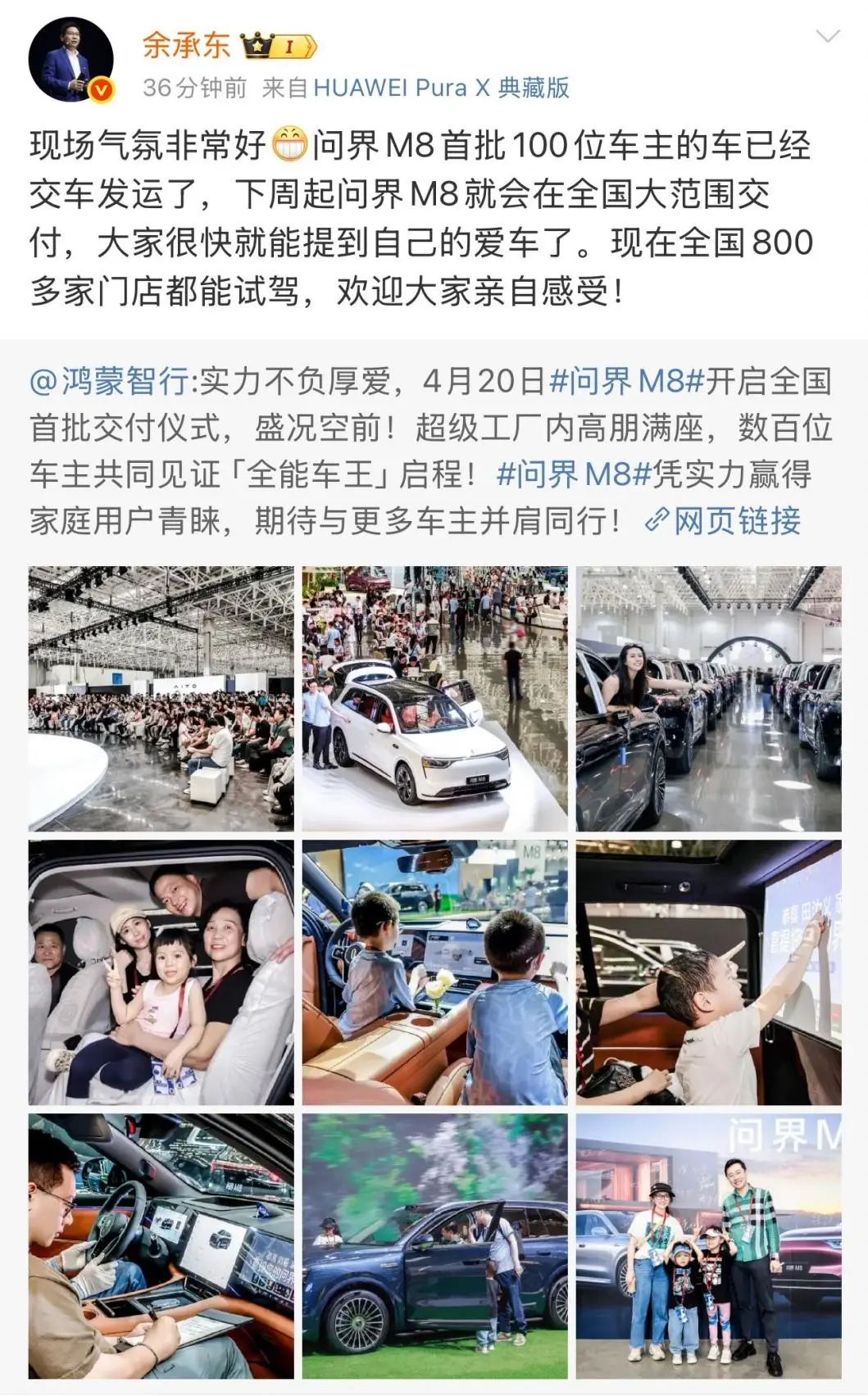 百組車主齊聚問界M8交付現(xiàn)場，中國智造加速度驚爆同行