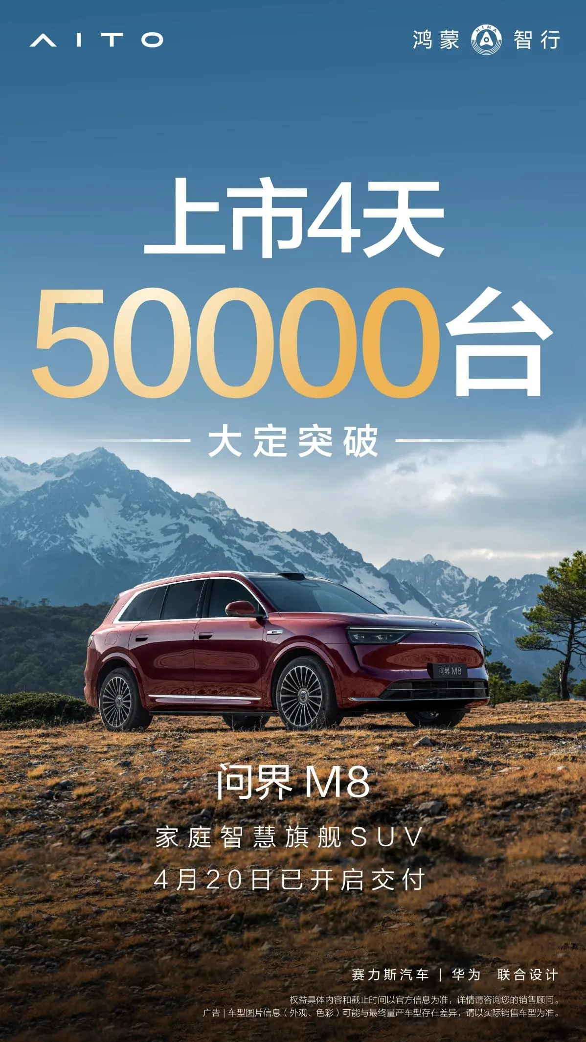 百組車主齊聚問界M8交付現(xiàn)場，中國智造加速度驚爆同行